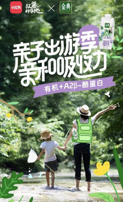 擁抱夏日有機(jī)新生活，金典親子出游季煥新品牌親和力