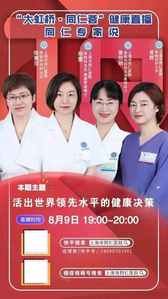 健康體檢還有這么多門道？來看今晚的這場直播→