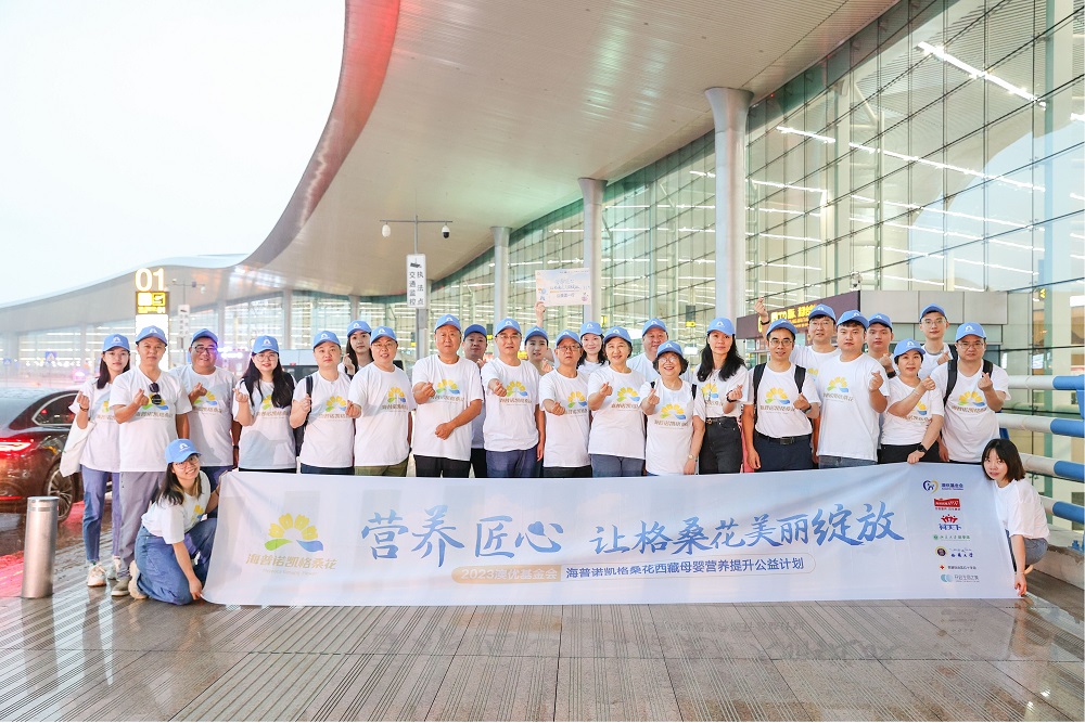 澳優(yōu)基金會(huì)海普諾凱格桑花公益行圓滿(mǎn)收官