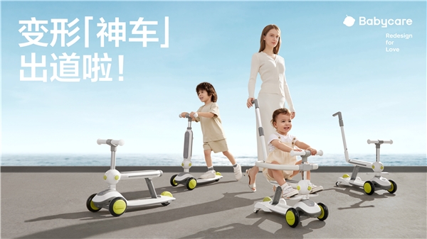 “20后”的通勤工具上新，Babycare在開(kāi)學(xué)季重磅推出六合一滑板車