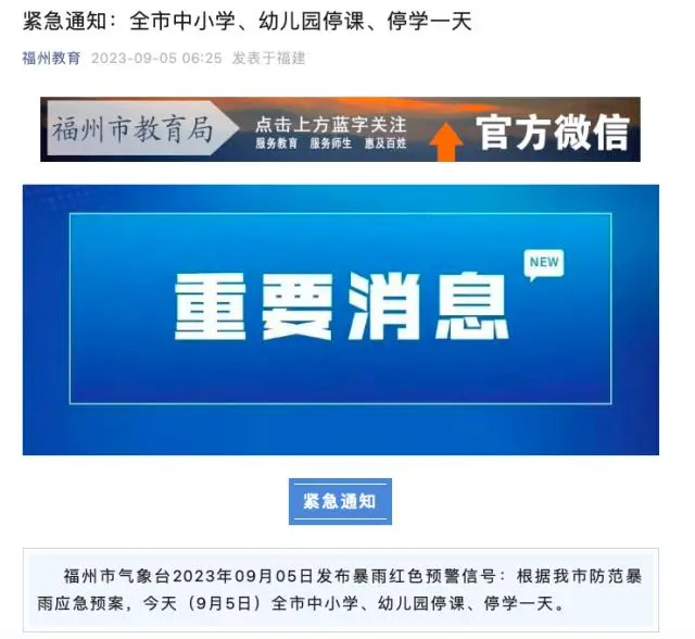 受臺風(fēng)“海葵”影響 福州中小學(xué)、幼兒園停課停學(xué)一天