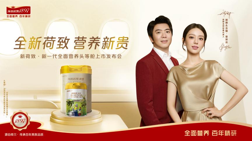 海普諾凱1897精研升級 新一代荷致即將重磅上市