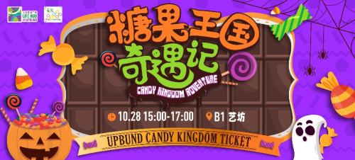 樂(lè)享親子好時(shí)光 10月上濱帶你玩轉(zhuǎn)秋日派對(duì)季