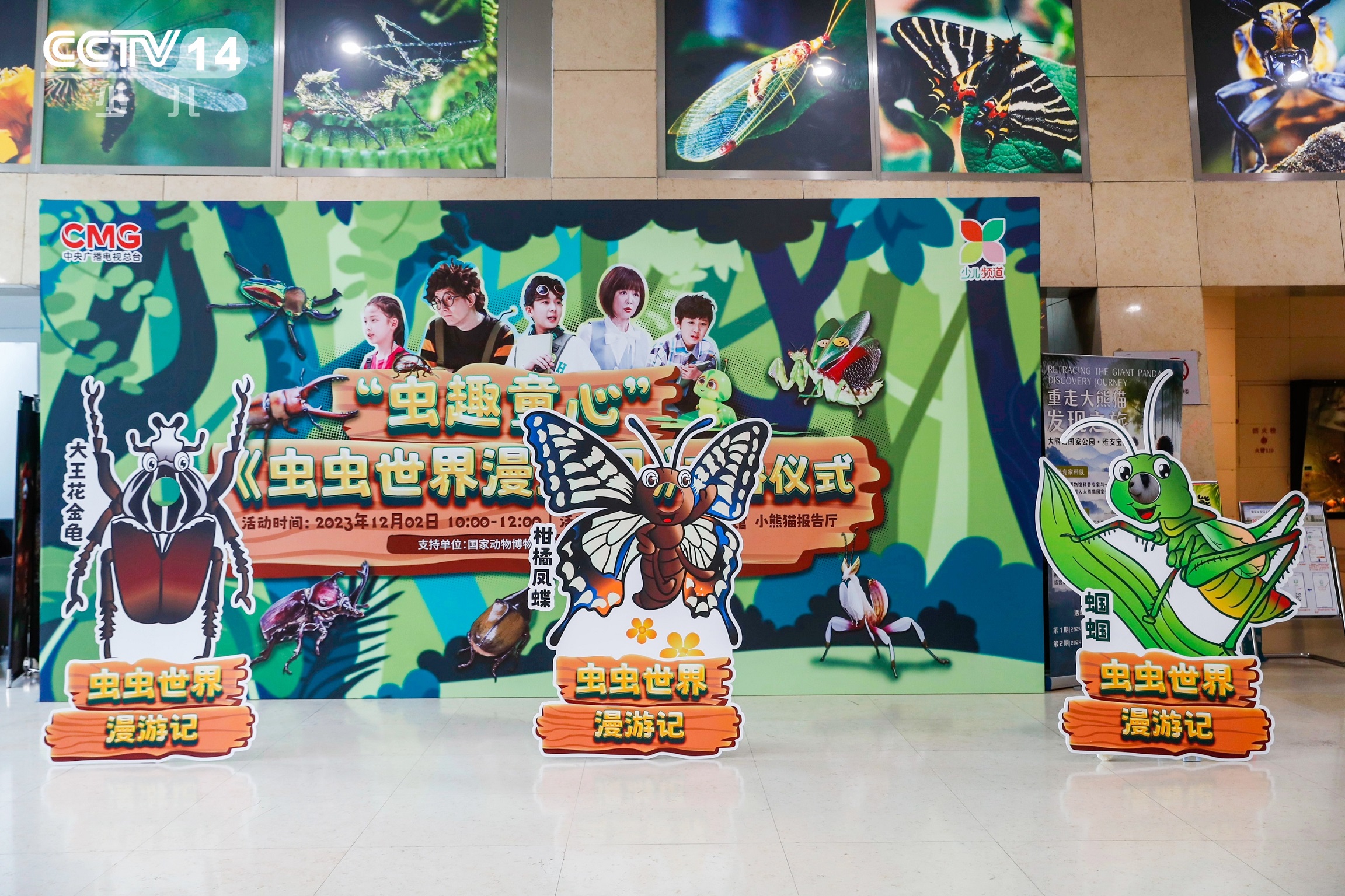 虛擬現(xiàn)實(shí)聯(lián)動(dòng) 講好兒童科普，《蟲蟲世界漫游記》今日開播