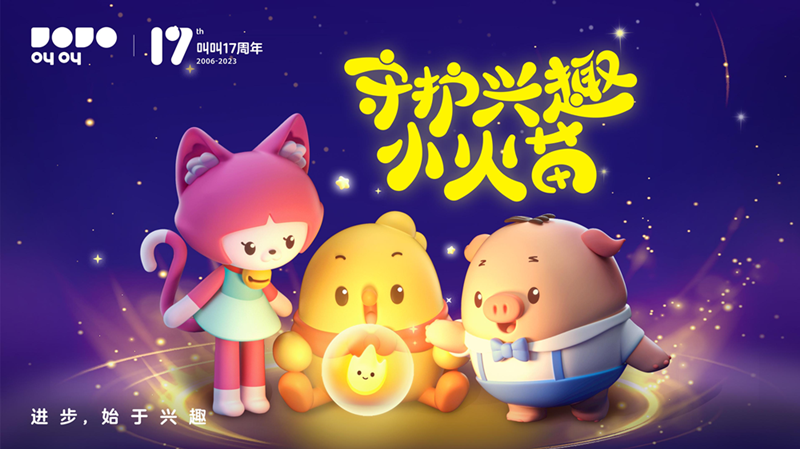 叫叫17周年聯(lián)動舒克貝塔守護(hù)兒童快樂成長