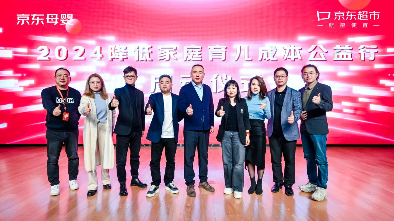 京東超市聯(lián)合碧芭寶貝等17家品牌發(fā)起降低育兒成本公益行動 共筑生育友好型社會