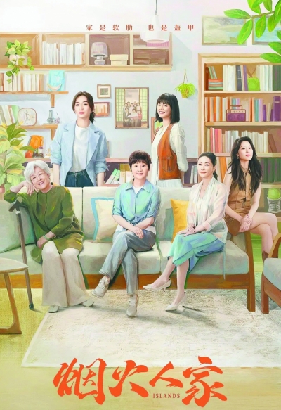 《煙火人家》:溫情解析中式家庭女性成長(zhǎng)議題