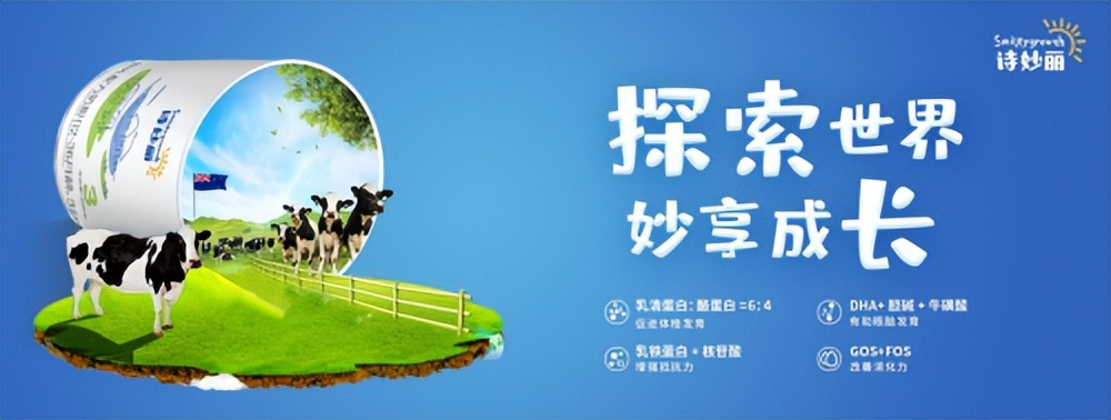 領(lǐng)“鮮”一步，詩妙麗甄選新西蘭天然草飼奶源，讓寶寶妙享原生營養(yǎng)呵護(hù)
