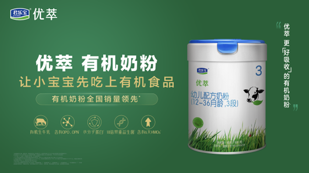 君樂(lè)寶：十年砥礪前行，讓祖國(guó)的下一代喝上好奶粉