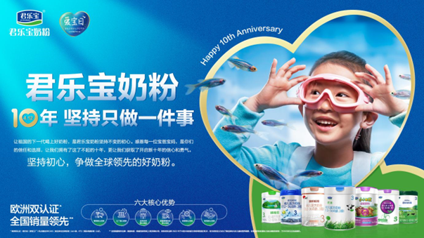 君樂寶：十年砥礪前行，讓祖國的下一代喝上好奶粉