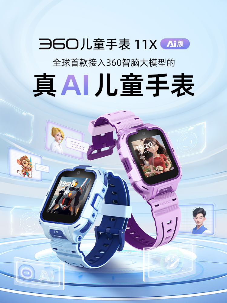 “小手表，大智腦”——360基于智腦大模型打造“小學(xué)生的第一臺AI智腦手表”
