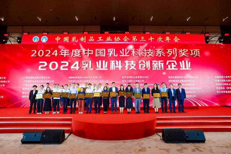中乳協(xié)第三十次年會(huì)召開(kāi) 君樂(lè)寶斬獲多項(xiàng)科技大獎(jiǎng)