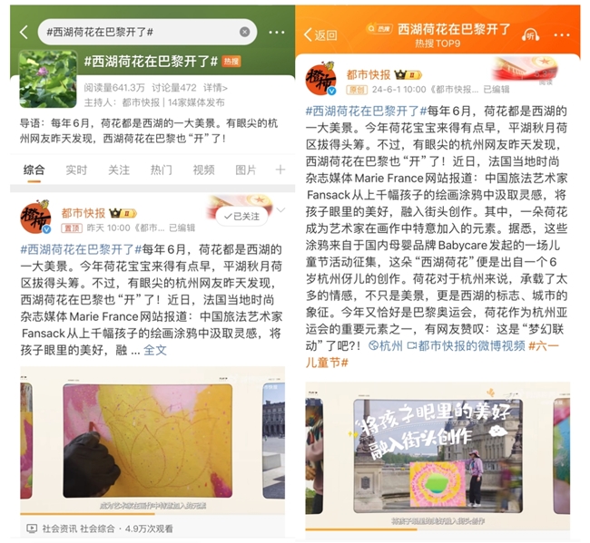 巴黎街頭“綻放”中國(guó)荷花，Babycare兒童節(jié)帶寶寶涂鴉走向世界