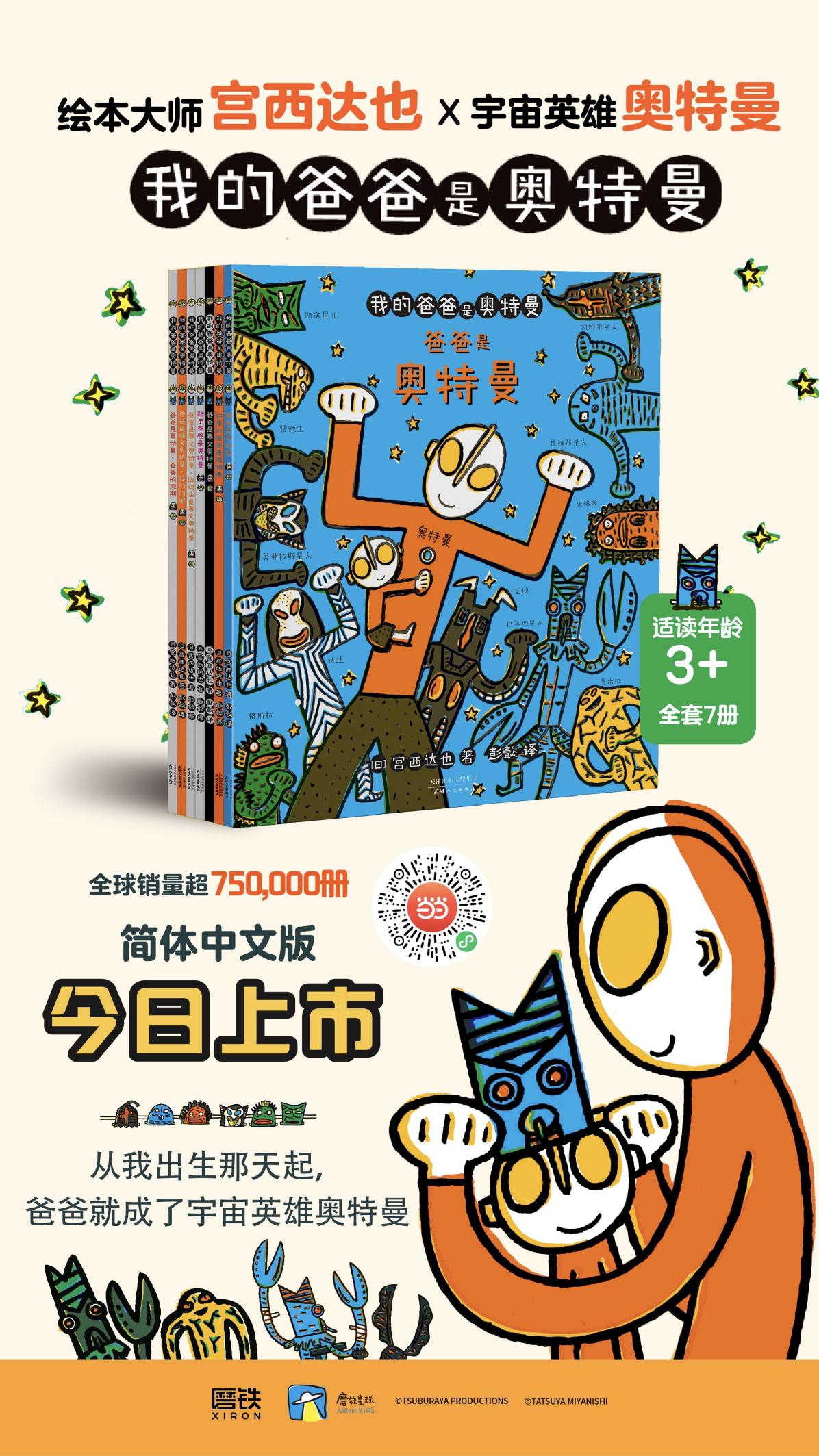 不隱形的愛，宮西達也新作《我的爸爸是奧特曼》父愛滿滿