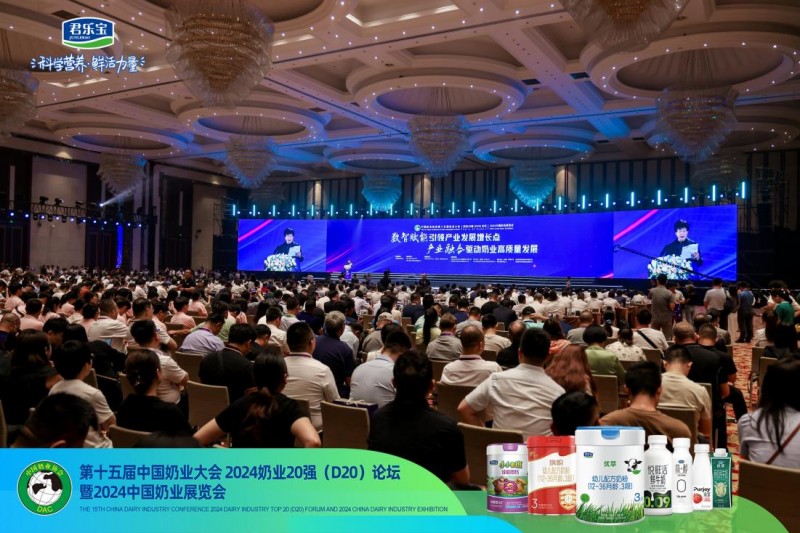 中國奶業(yè)大會暨D20峰會召開 君樂寶學生奶助力推廣國家“學生飲用奶計劃”