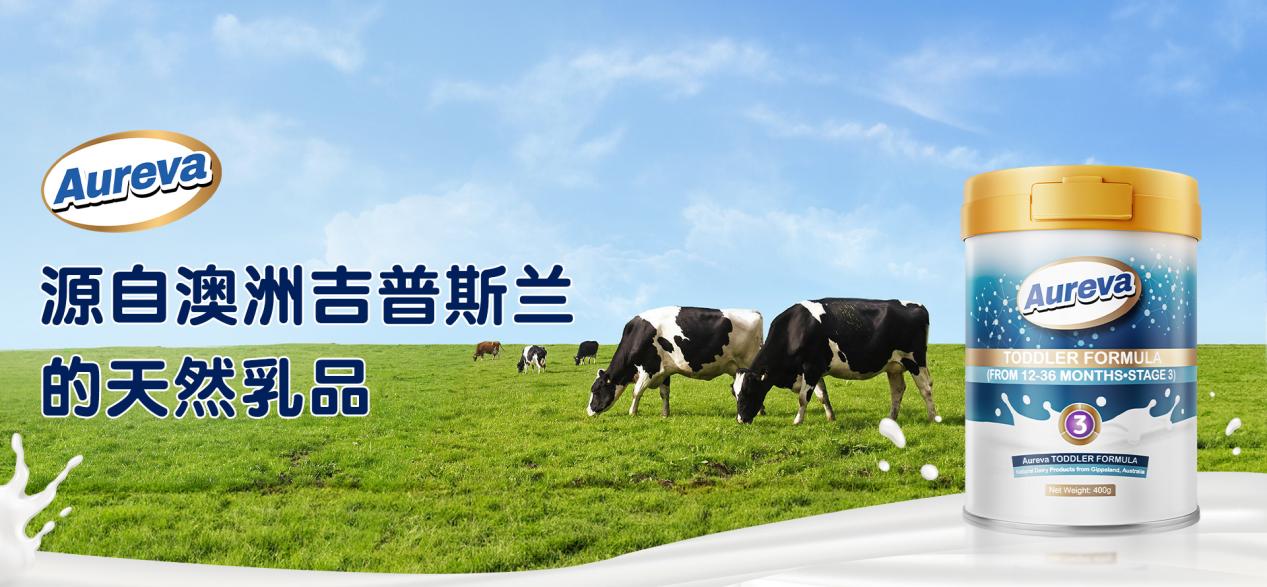 追本溯源好奶粉，澳勵娃Aureva均衡營養(yǎng)配方，滿足不同寶寶體質