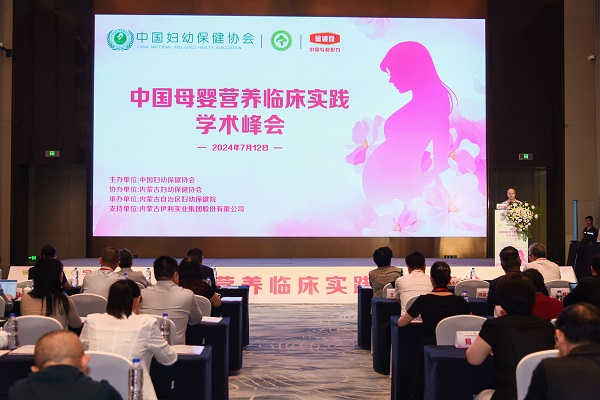 中國母嬰營養(yǎng)臨床實踐學術峰會舉辦，金領冠母乳研究成果再獲關注