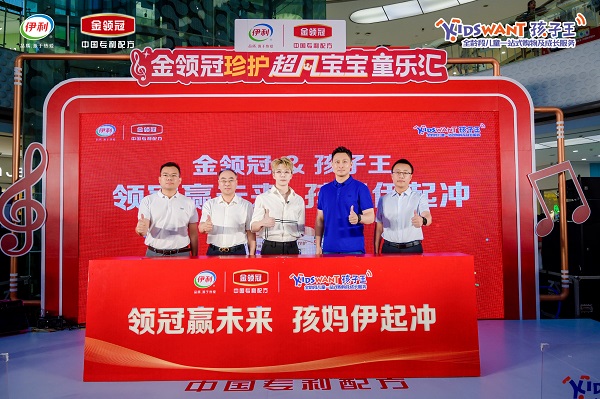 邀萌寶嗨玩一夏，王櫟鑫空降金領(lǐng)冠珍護(hù)超凡寶寶童樂匯合肥站