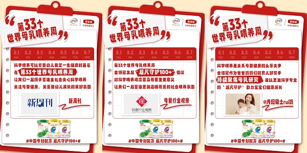 第33個(gè)世界母乳喂養(yǎng)周：金領(lǐng)冠發(fā)起“超凡守護(hù)100+”倡導(dǎo)科學(xué)喂養(yǎng)