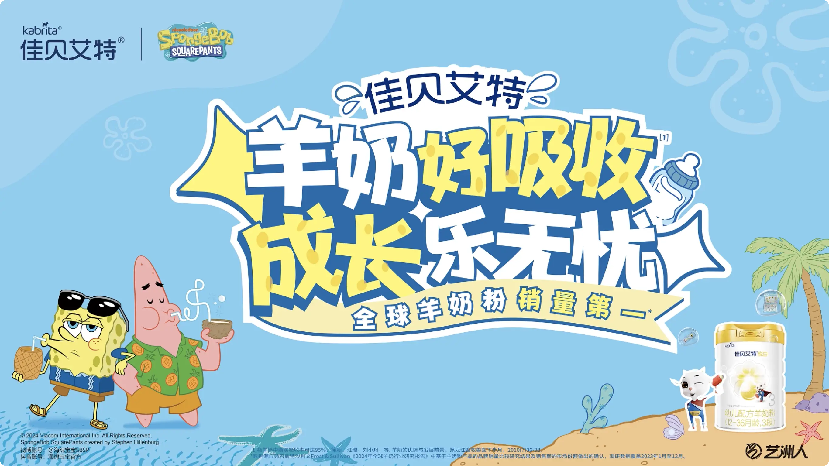 破局雙十一，佳貝艾特聯(lián)合海綿寶寶推出成長無憂快樂育兒法