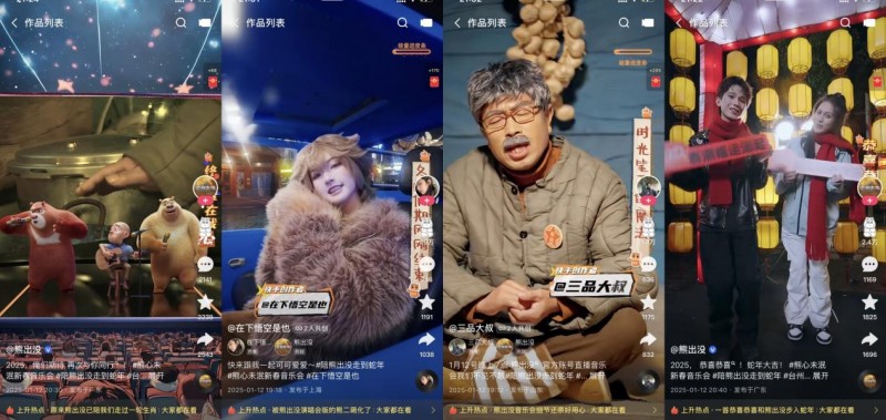 “熊心未泯新春音樂會(huì)”快手獨(dú)播，超8423萬人奔赴“狗熊嶺”