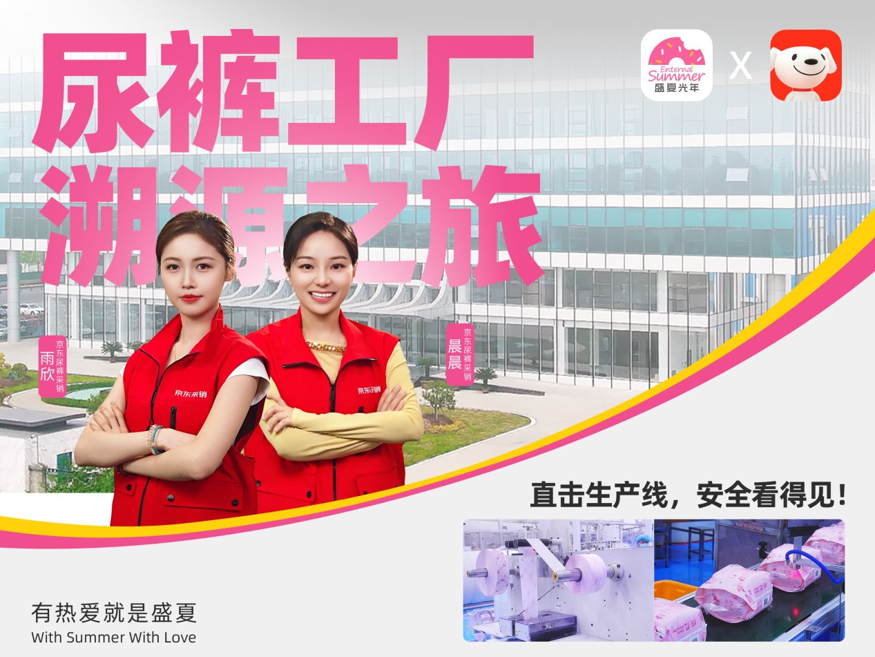 從實(shí)驗(yàn)室到生產(chǎn)線全透明：以創(chuàng)變解鎖尿褲品質(zhì)密碼，盛夏光年勇立母嬰行業(yè)潮頭