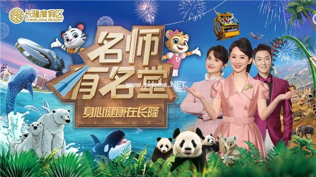 名校校長帶你解鎖寓教于樂新體驗 《名師有名堂-身心健康在長隆》暑期相約