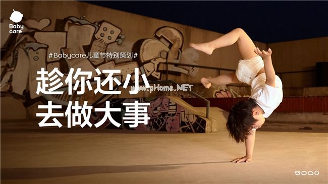 別讓年齡困住孩子的天賦，這個(gè)六一，和Babycare一起趁現(xiàn)在“做大事”