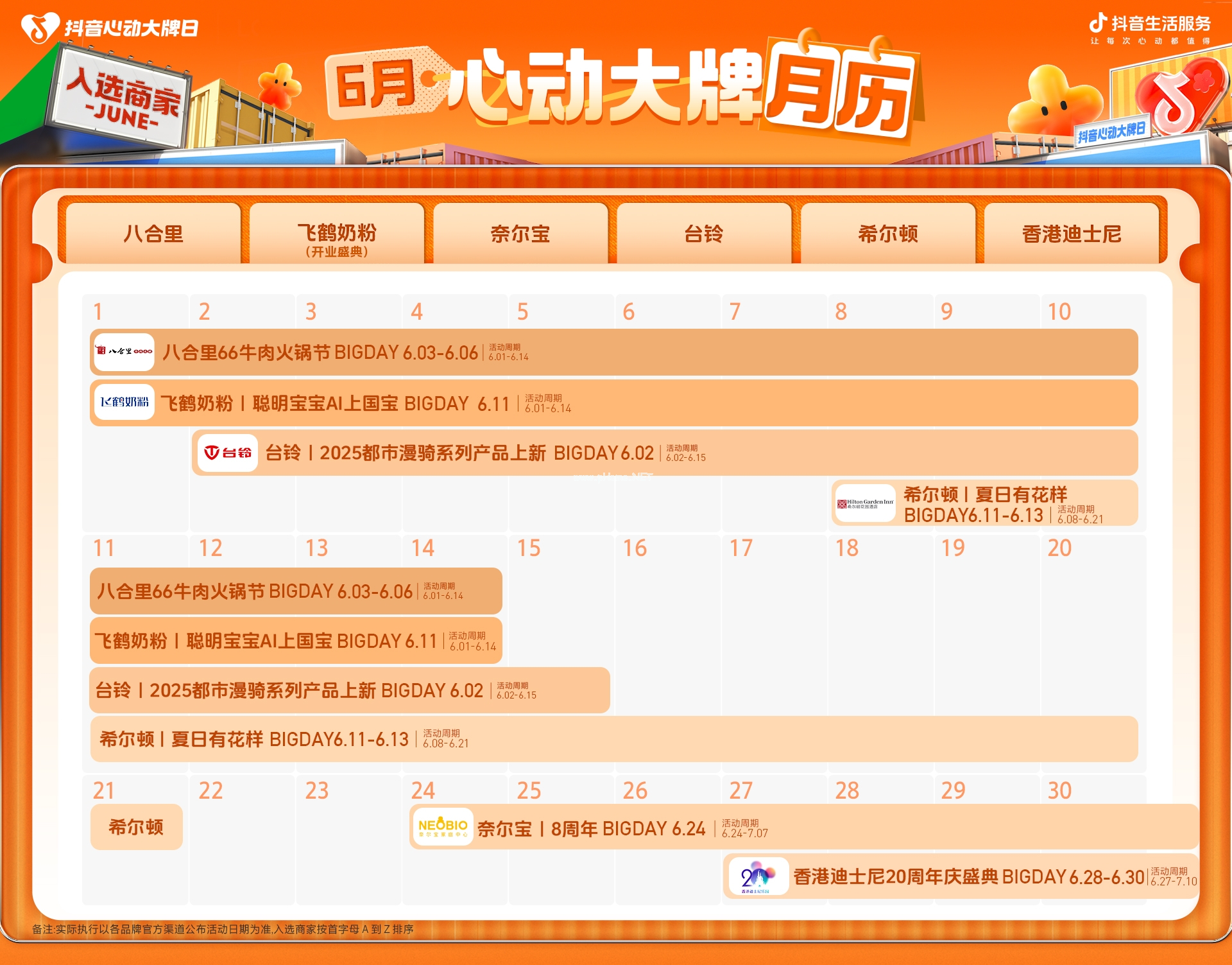 抖音心動(dòng)上新日和抖音心動(dòng)大牌日6月活動(dòng)開啟！