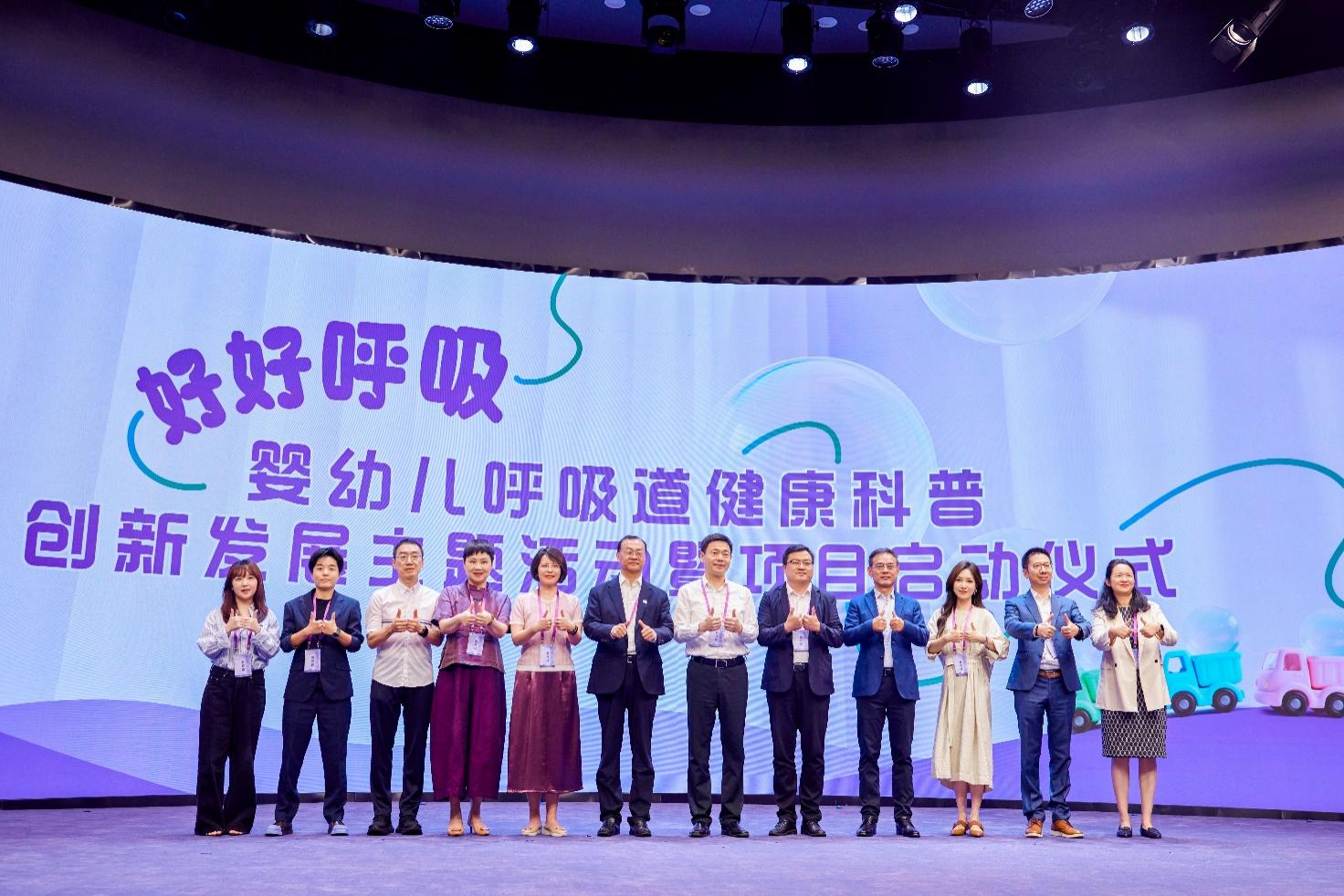 守護孩子秋冬呼吸道健康防線：“好好呼吸”嬰幼兒呼吸道健康科普項目在京啟動