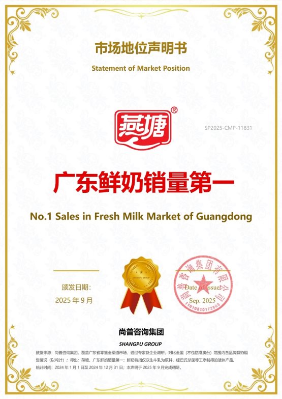 深耕區(qū)域品質，燕塘鮮奶穩(wěn)居廣東本土銷量榜首