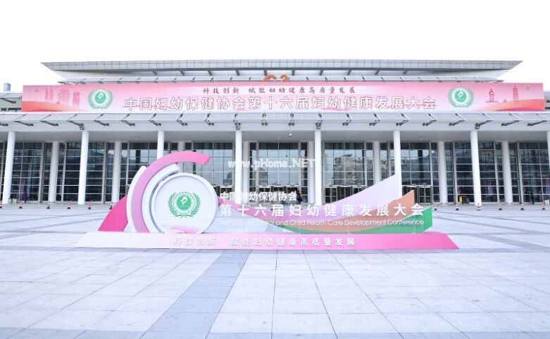 聚力婦幼健康發(fā)展，共筑全面營養(yǎng)生態(tài)｜海普諾凱閃耀第十六屆婦幼健康發(fā)展大會