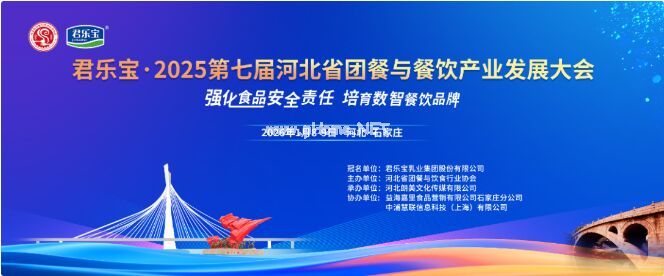 君樂寶成為“河北省校園團(tuán)餐專用牛奶” 專屬配餐奶引領(lǐng)校園營(yíng)養(yǎng)升級(jí)