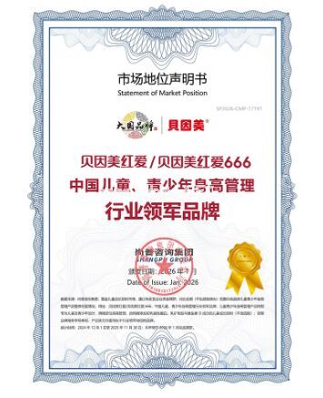 貝因美紅愛、貝因美紅愛666以卓越市場(chǎng)表現(xiàn)，榮登兒童、青少年身高管理行業(yè)領(lǐng)軍地位