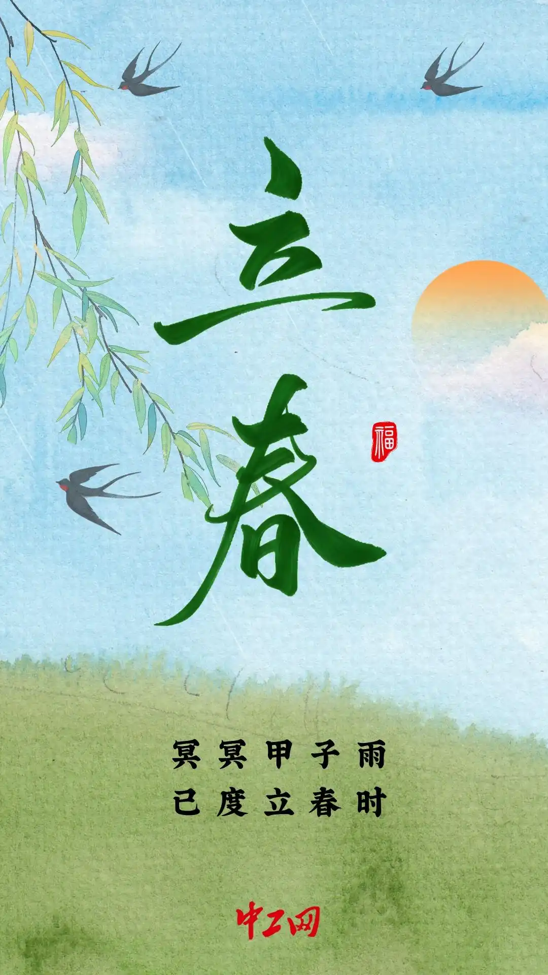 今日立春｜這些養(yǎng)生常識轉(zhuǎn)給家人！